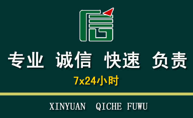 关于镜铁区汽车道路救援